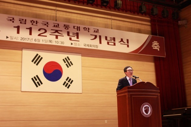 한국교통대학교, 개교 112주년 기념식 개최