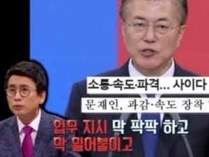 '썰전' 유시민 "문 대통령, 고구마 같이 답답했는데…”