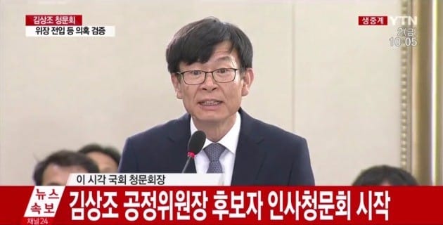 2일 국회 정무위원회 인사청문회에 출석한 김상조 공정위원장 후보자. / 사진=YTN 캡쳐