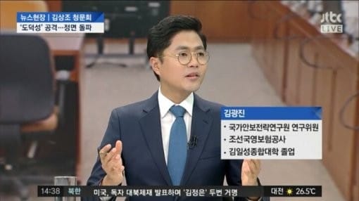 김광진 전 의원의 약력이 잘못
 소개된 JTBC '뉴스현장'. 사진=JTBC '뉴스현장' 영상 캡처