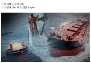 '그것이알고싶다'가 추적한 스텔라 데이지호 침몰 사고 "그 바다에 사람이 있다"