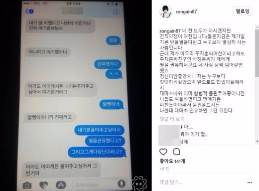 가인, '대마초 권유' 폭로 문자 공개 / 가인 인스타그램