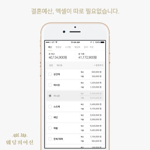 결혼준비 어플 '웨딩의 여신' 파트너사들과 웨딩 트렌드 이끈다