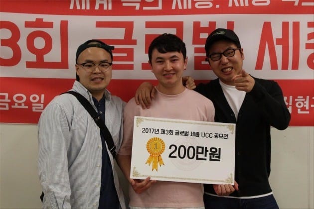 제3회 세종 글로벌 UCC 공모전에서 대상을 차지한 '위하세' 팀. 왼쪽부터 정민식, Rakhimboboev Bakhtiyor, 신승수 학생. / 사진=세종대 제공