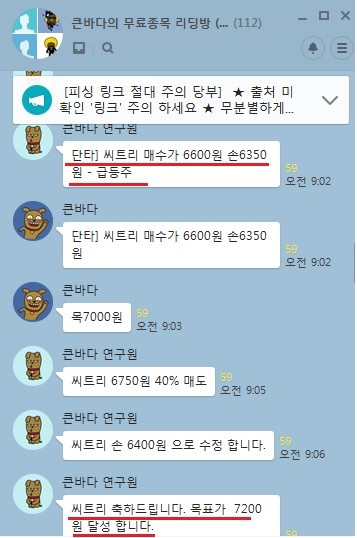  ‘씨트리’ 추천 직후 단 5분만에 수익! 후속주는 바로..