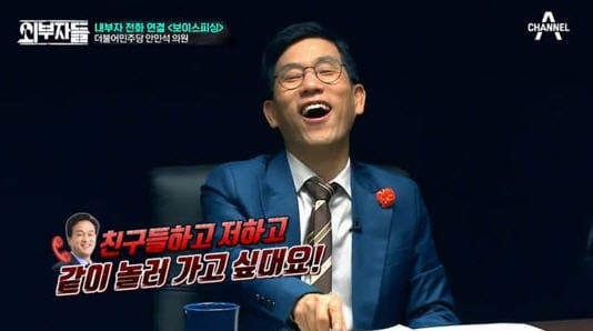 외부자들_안민석 의원