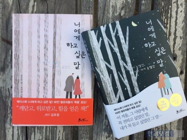 김수민 작가의 에세이집 '너에게 하고 싶은 말'. 대형 서점 에세이 부문에서 2~3위에 올르며  20만 부가 판매됐다. 사진=쌤앤파커스. 