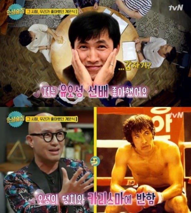 tvN '인생술집' 방송화면