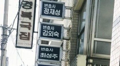 법무법인 부산_온라인 커뮤니티