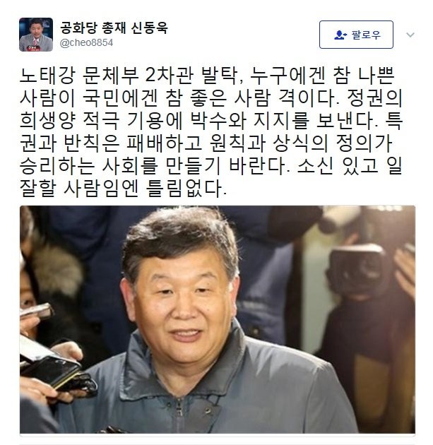 '참 나쁜 사람'서 문체부 차관으로…노태강 문체부 2차관 발탁