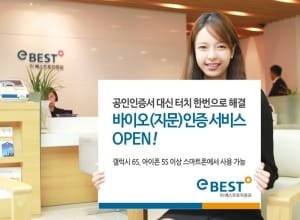 이베스트투자증권, 지문 인증 서비스 시작