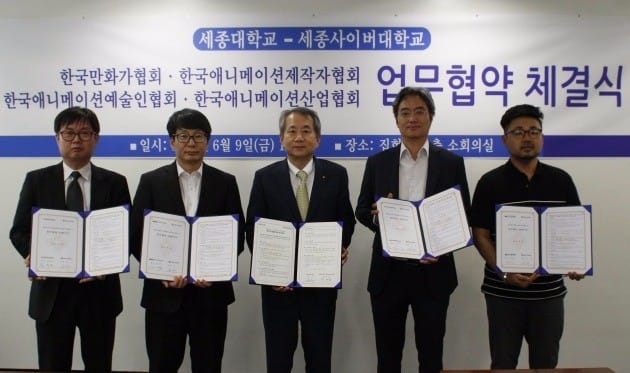 세종대는 한국만화가협회·한국애니메이션제작자협회한국애니메이션예술인협회·한국애니메이션산업협회와 지난 9일 업무협약을 체결했다. 사진=세종대 제공.