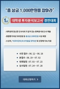 "총상금 1000만원을 잡아라"…리서치알음, 대학생 투자분석 보고서 경연대회