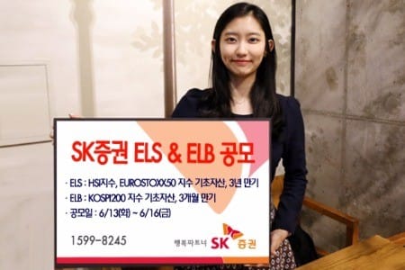 SK증권, 16일까지 3개월 만기 ELB 등 2종 공모