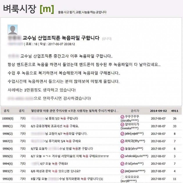 "교수님 강의녹음 삽니다"…불법거래 활개치는 대학가