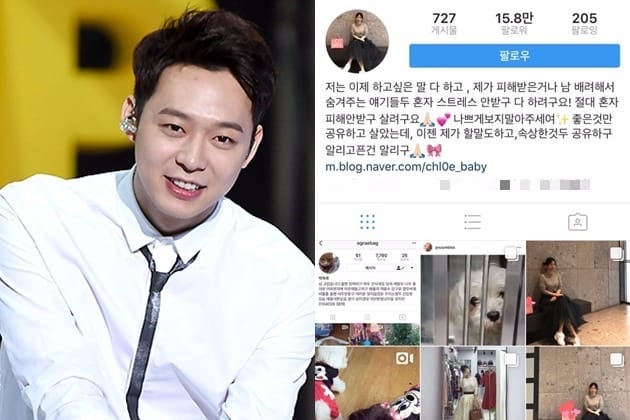 '박유천과 결혼♥' 황하나, SNS 공개 전환하더니…"나쁘게 보지 말아주세요" 호소