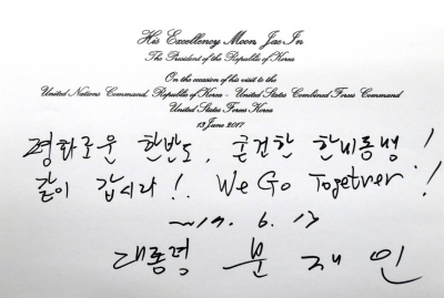 한미연합사 찾은 문재인 대통령, 방명록에 "We go together"