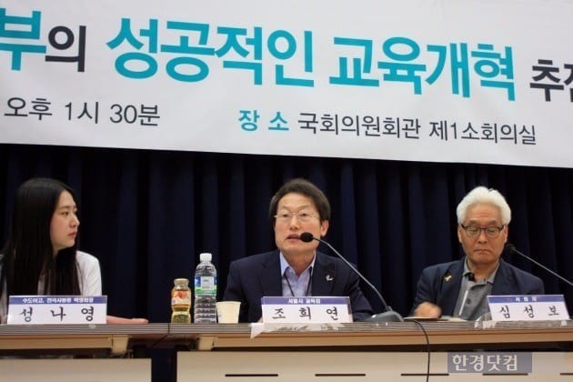 조희연 서울교육감은 지난달 31일 정책토론회에 참석해 외고·자사고 폐지를 주장했다. / 사진=한경 DB