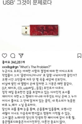 USB앨범 '권지용' 음반 논란 … 지드래곤 "뭐가 문제지?"