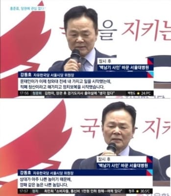 강동호 자유한국당 간부, 문재인 대통령에 "깡패같은 X" 충격 막말