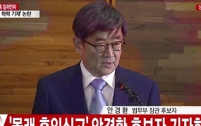 안경환 "여성 비하 의도 없어…책과 글 전체 맥락 읽어달라"