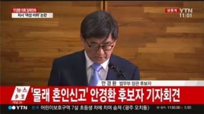 안경환, 불법 혼인신고·아들 고등학교 논란…"인정하지만 사퇴 의사 無"