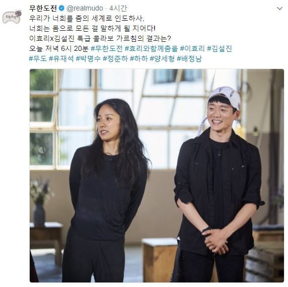 사진=무한도전 트위터