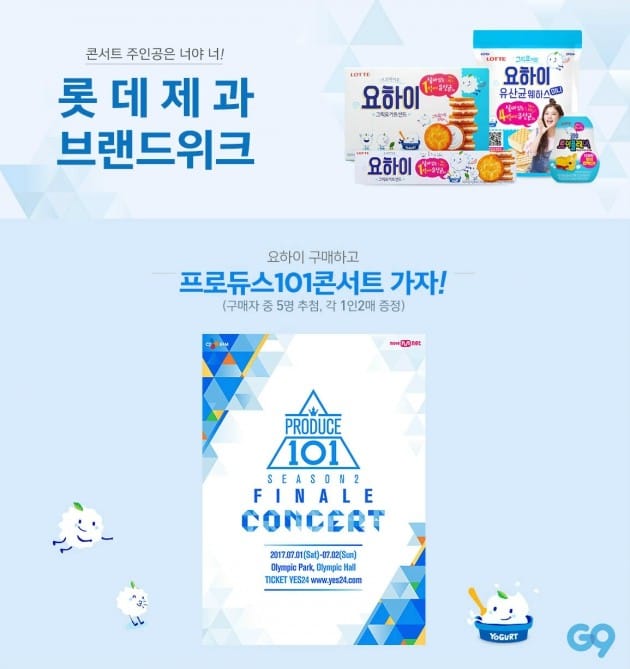 G9가 롯데제과와 브랜드위크를 맞아 프로듀스101 콘서트 티켓을 추첨해 제공한다. (자료 = G9)