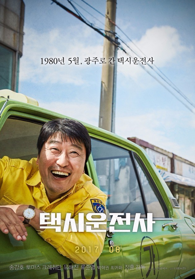 '택시운전사' 포스터 /사진=쇼박스 