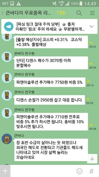 철저히 분석된 종목 공개! 급등 직전에 바로, 서둘러라!