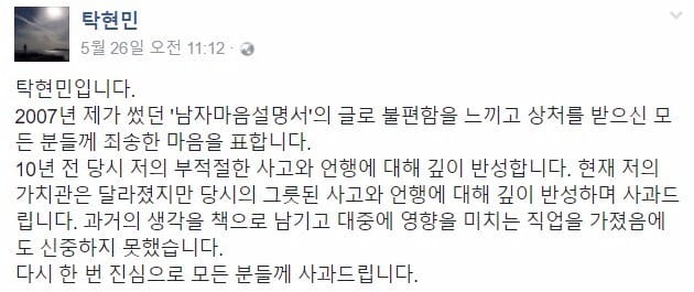 탁현민 행정관이 지난달 페이스북에 올린 사과문