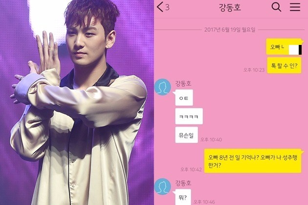 뉴이스트 강동호 성추행 논란 /사진=한경DB, 온라인 커뮤니티 캡쳐 