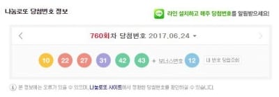 제760회 로또당첨번호 "10, 22, 27, 31, 42, 43"