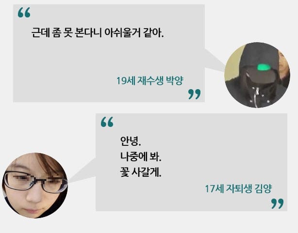 '인천 초등생 살인범' 김양이 휴대폰 뺏기기 전 박양과 나눈 은밀한 메시지 