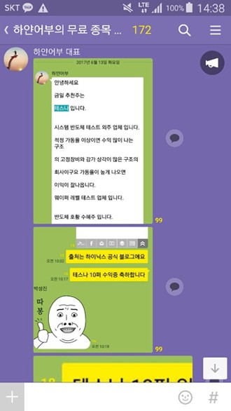 ‘SK하이닉스’ 수익에 이어, ‘테스나’ 까지 급등!! 연속 수익행진!