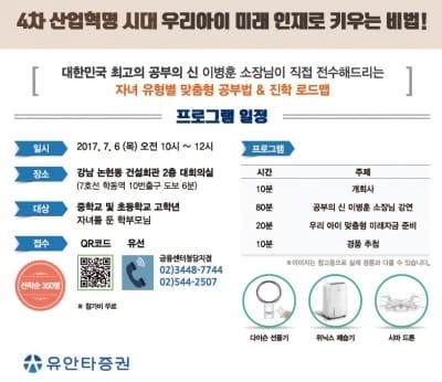 유안타증권 청담지점, 이병훈 소장 초청 자녀교육 강연회 진행