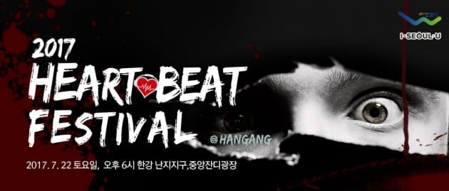 "대박 라인업"…도끼·헤이즈·DJ라나, '2017 하트비트 페스티벌' 출격