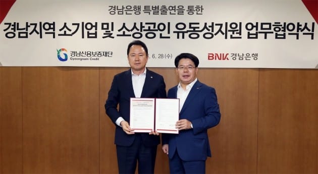 BNK경남은행, 경남신용보증재단과 소상공인 지원 협약