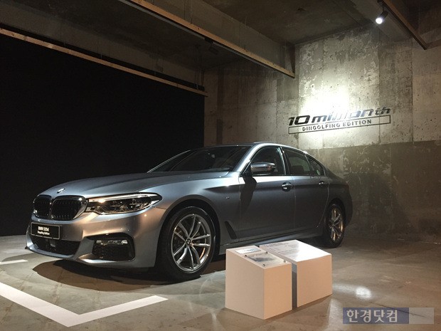 독일 BMW 딩골핑 공장에서 1000만 번째로 생산된 520d 딩골핑 에디션. (사진=한경닷컴)