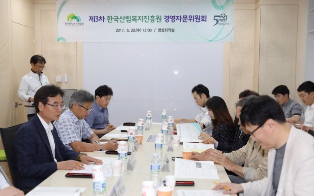 한국산림복지진흥원, 경영자문위원회 개최