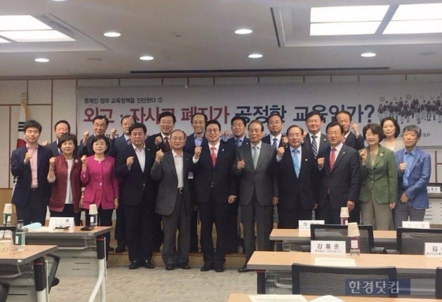 한국교원단체총연합회는 30일 자유한국당 정책위원회, 여의도연구원과 공동으로 서울 영등포구 국회 의원회관에서 '외고·자사고 폐지가 공정한 교육인가'라는 주제로 토론회를 개최했다.
