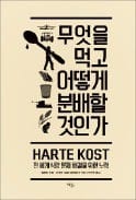 [책마을] 사료만을 위한 콩 재배…인류 미래먹거리 위협