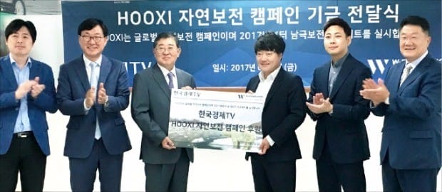 한국경제TV, 자연보전 캠페인 기부금 전달