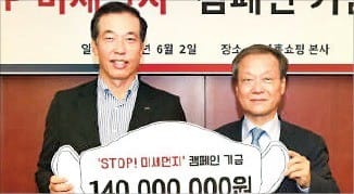 롯데홈쇼핑, 미세먼지 방지 기금 후원