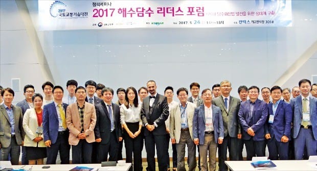 지난 5월 경기 고양시 킨텍스에서 열린 ‘2017 해수담수 리더스포럼’이 성황을 이뤘다. 