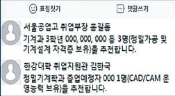 '스마트 채용 도우미'로 나선 중진공 "네이버 밴드에서 중소기업-취준생 1 대 1 매칭"