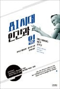 [책마을] AI는 적이 아니라 파트너…일하는 방식을 바꿔라