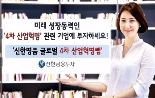 [주목! 이 상품] IoT·자율주행차 등 4차 산업혁명 수혜주 공략