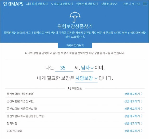 [재무설계] 나에게 맞는 최적의 보험상품…한경 MAPS서 한 눈에 본다