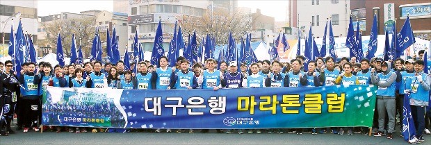 지난 4월 2017대구국제마라톤대회에 참가한 대구은행 임직원들이 기념촬영을 하고 있다. 대구은행 제공 